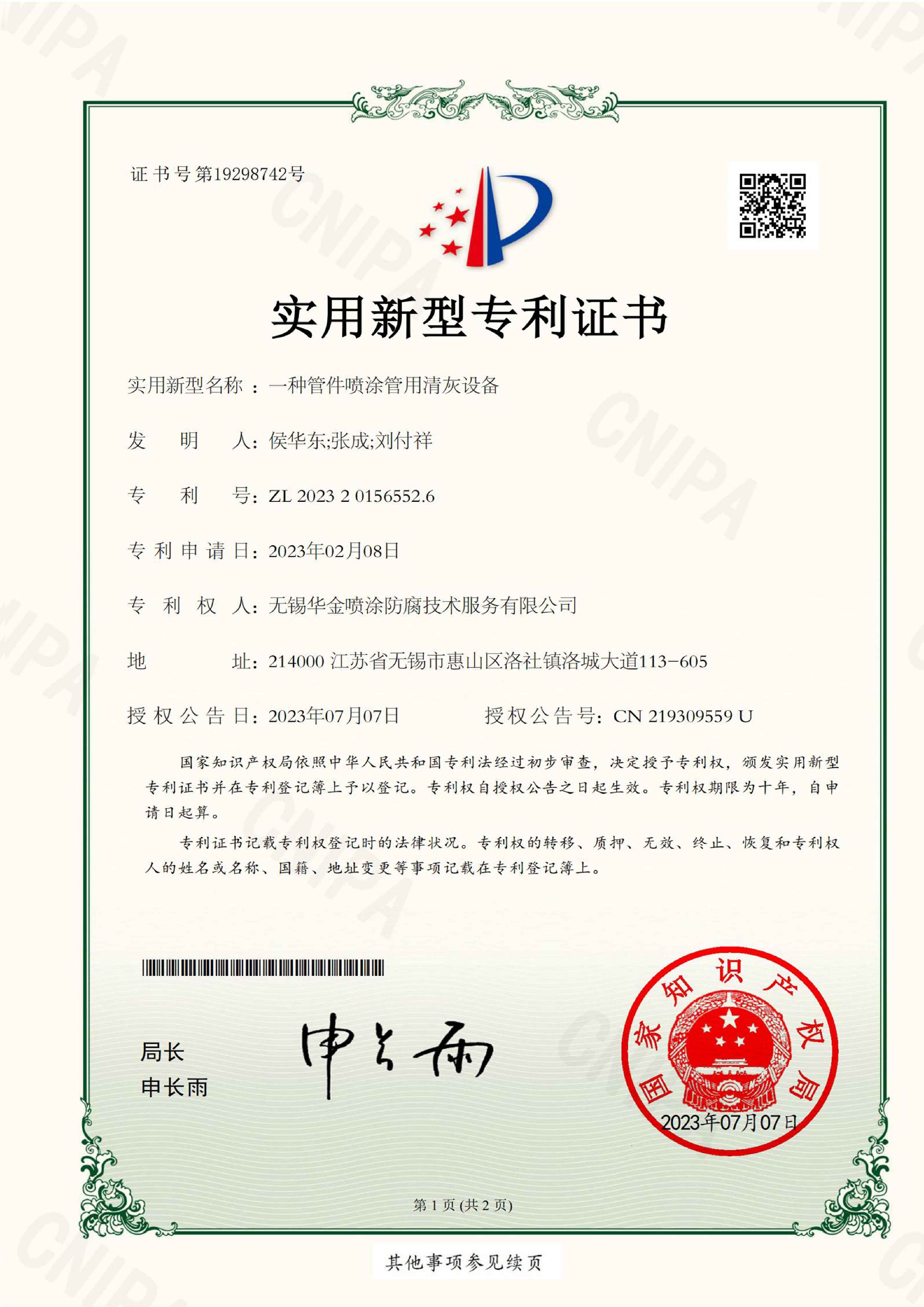 实用新型专利证书